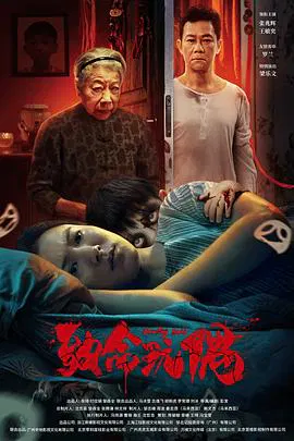 【悬疑片】致命玩偶