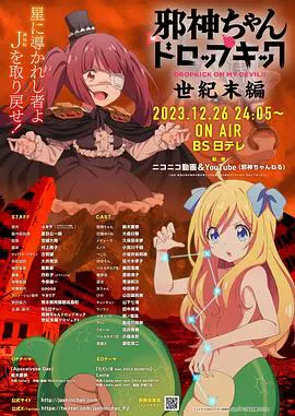 【动漫电影】邪神与厨二病少女【世纪末篇】