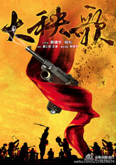 【国产剧】大秧歌
