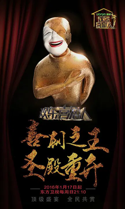 【大陆综艺】欢乐喜剧人第二季