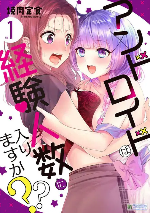 【日韩动漫】和机器人啪啪啪能算在经验次数里吗？