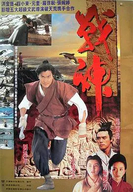 【动作片】战神1993粤语
