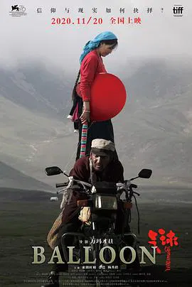 【剧情片】气球