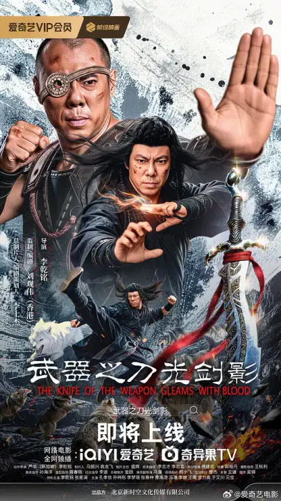【动作片】武器之刀光剑影