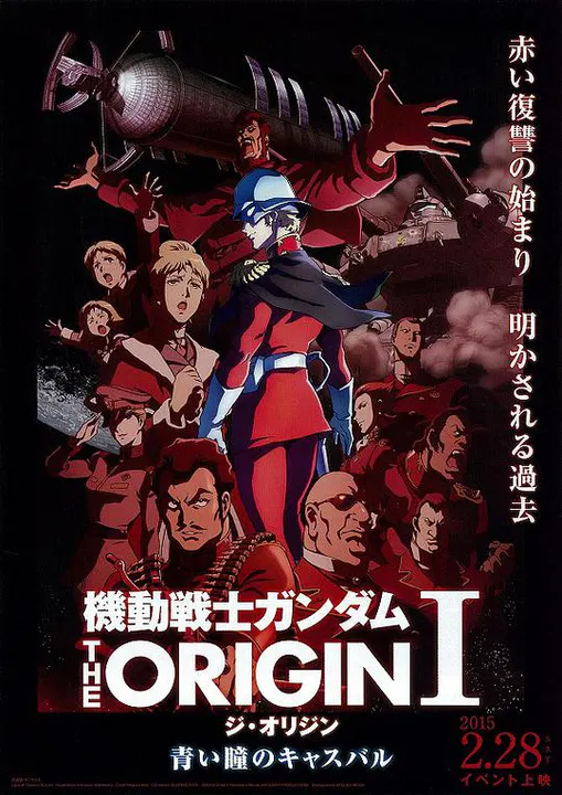 【动漫电影】机动战士高达 THE ORIGIN Ⅰ 青瞳的卡斯巴尔