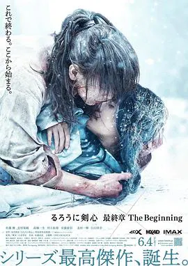 【动作片】浪客剑心最终章追忆篇