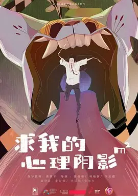 【动漫电影】求我的心理阴影面积