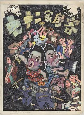 【喜剧片】七十二家房客粤语