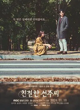 【韩国剧】亲切的善珠小姐