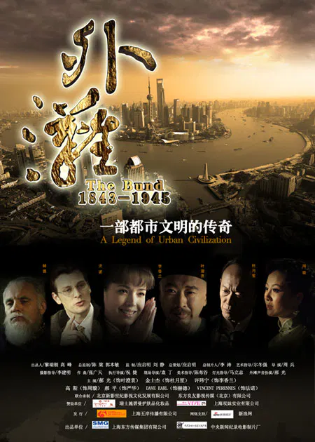 【记录片】外滩佚事