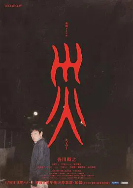 【日本剧】灾