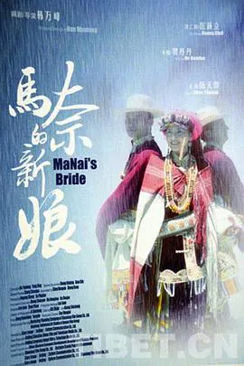 【剧情片】马奈的新娘