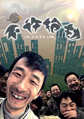 【剧情片】不许抢劫